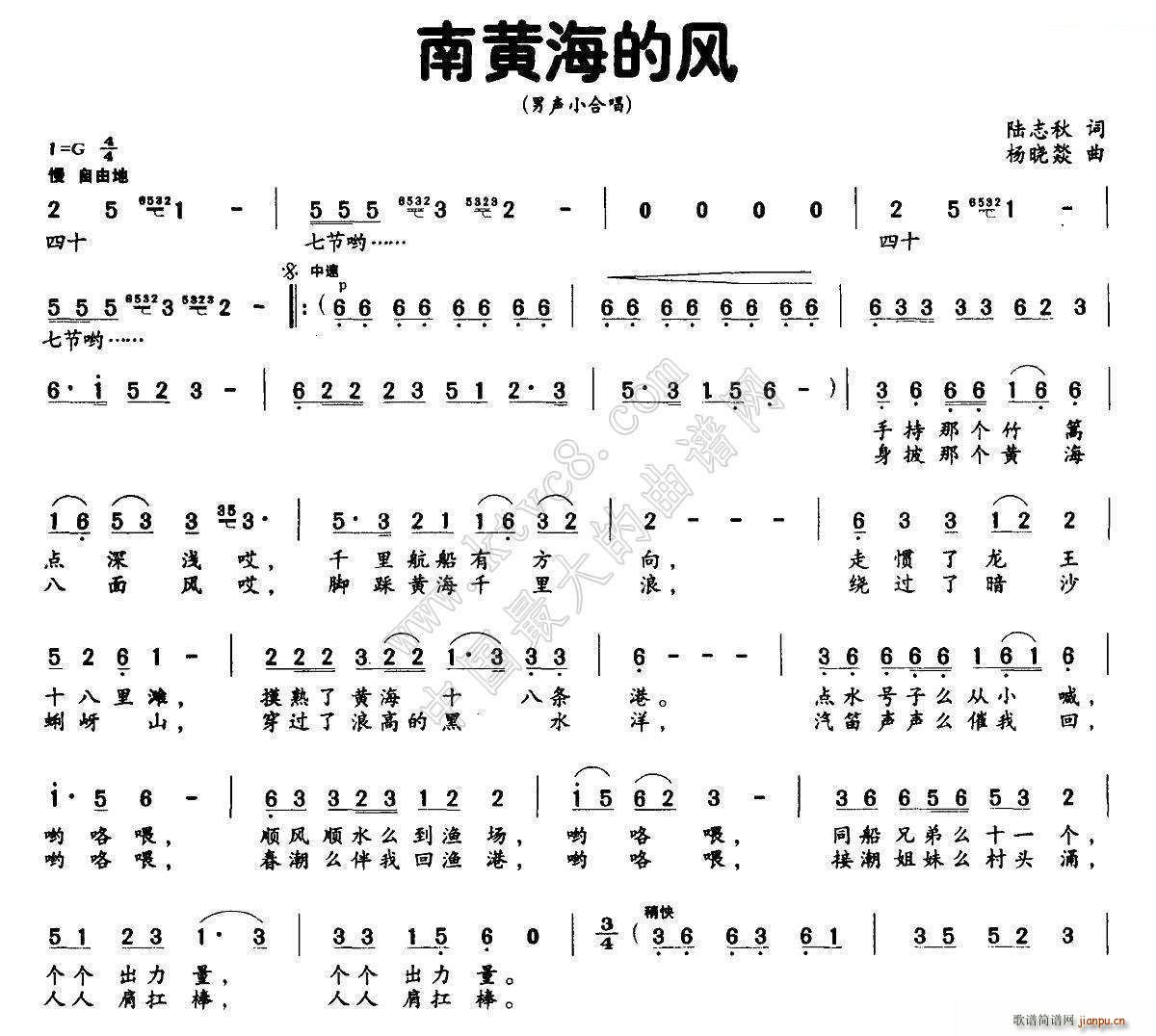 南黄海的风 男声小合唱(合唱谱)1