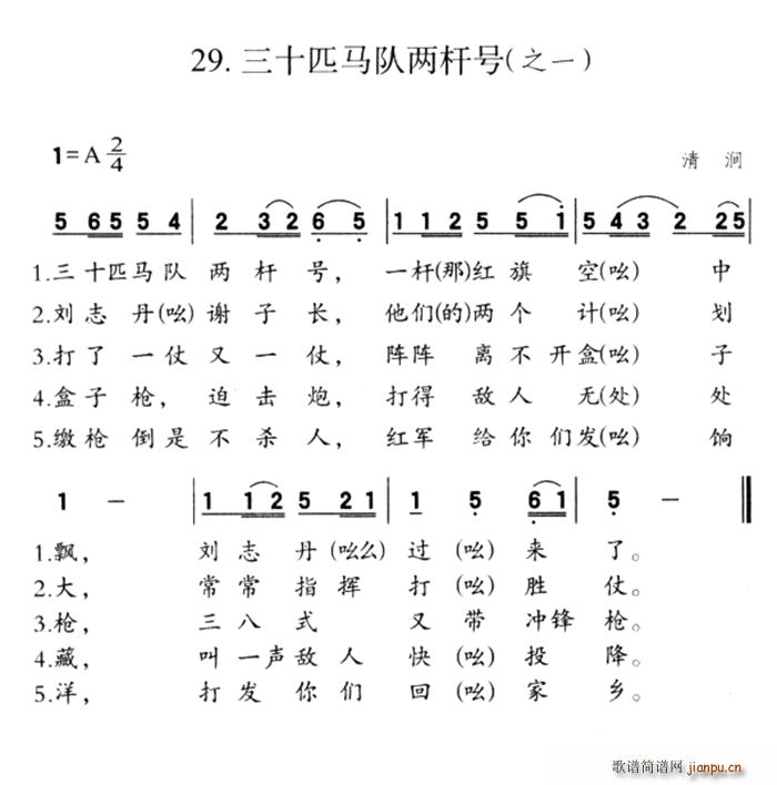 三十匹马队两杆号 之二(十字及以上)1