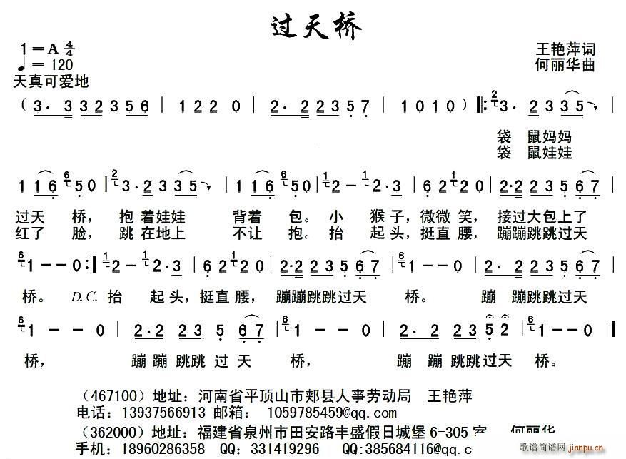 过天桥(三字歌谱)1