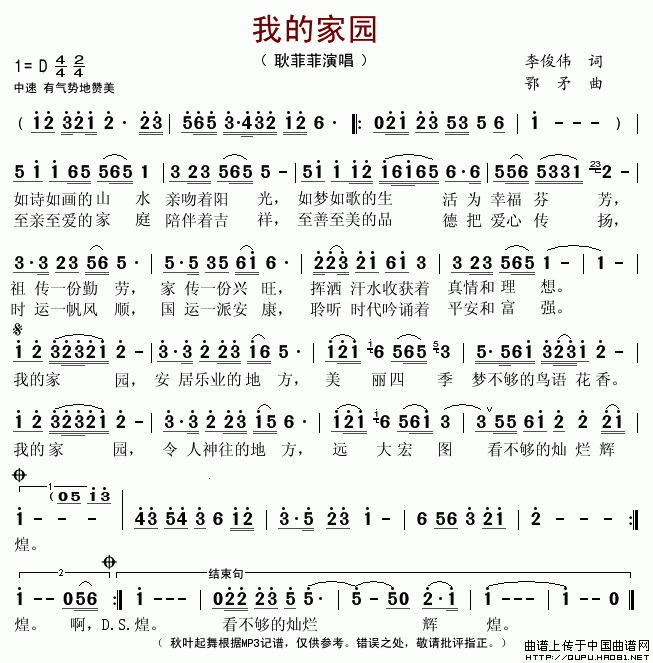 我的家园（李俊伟词(九字歌谱)1