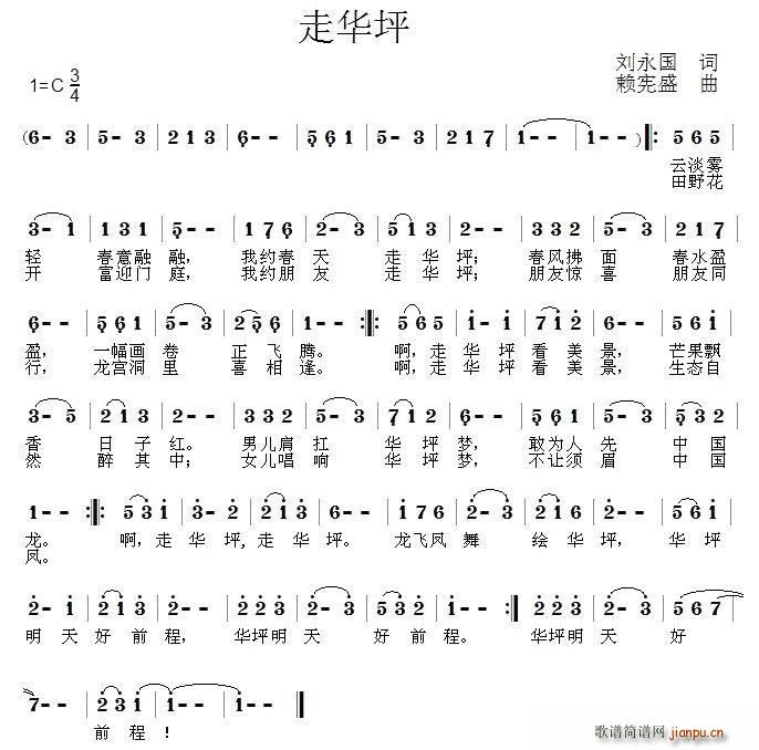 走华坪(三字歌谱)1