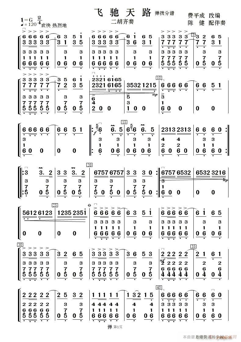 飞驰天路 二胡齐奏 民乐伴奏 及(总谱)11