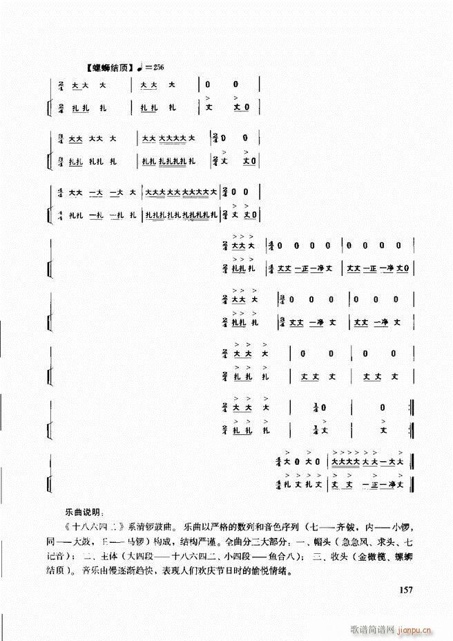 民族打击乐演奏教程 121 180(十字及以上)37