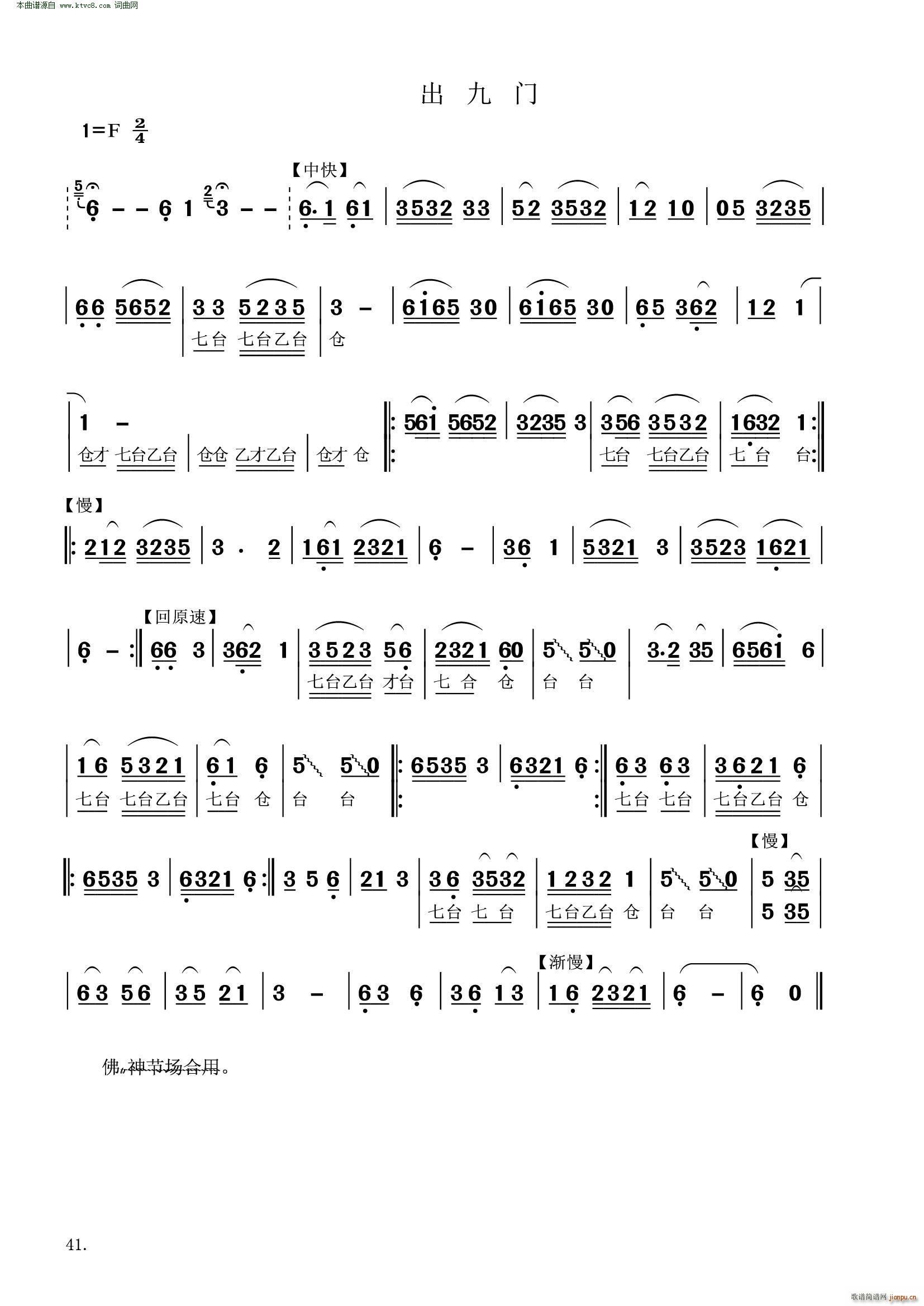霞浦畲族吹打乐(七字歌谱)11