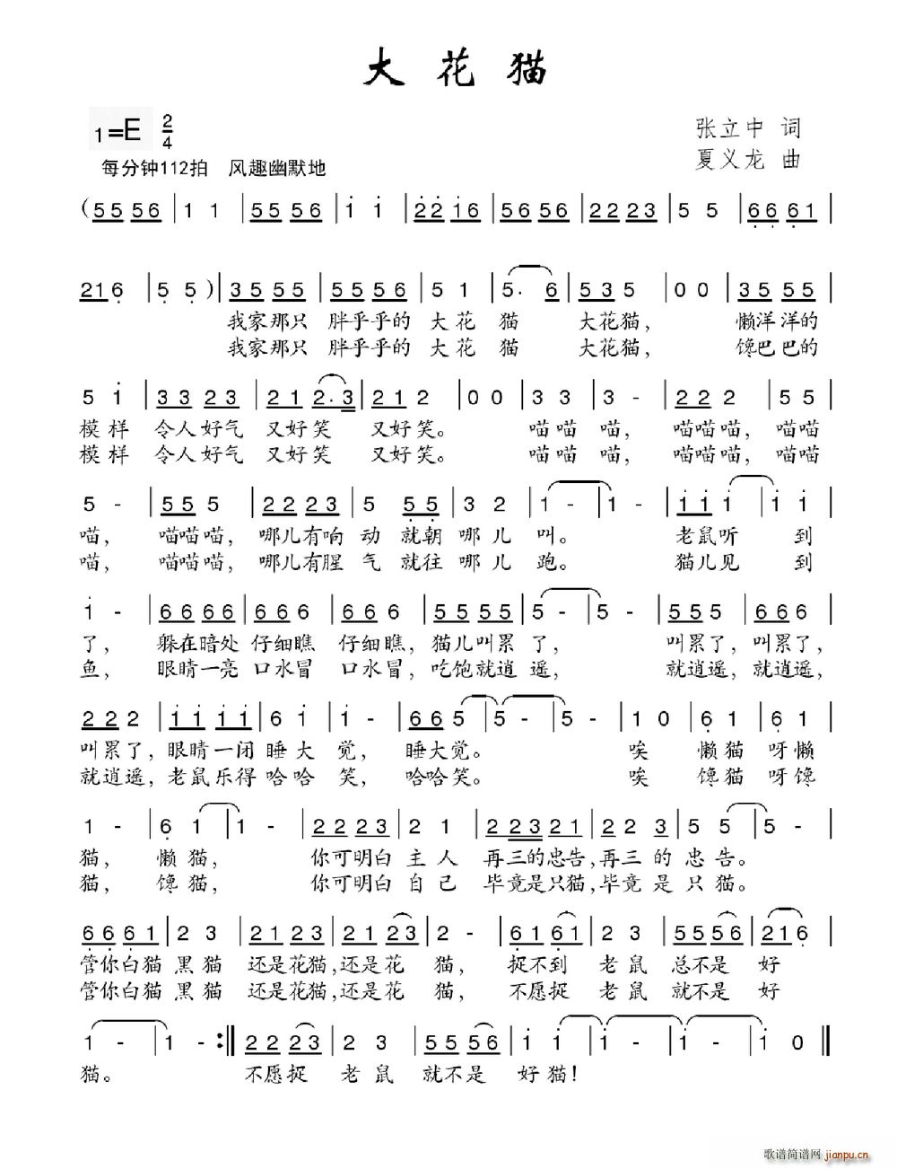 大花猫(三字歌谱)1