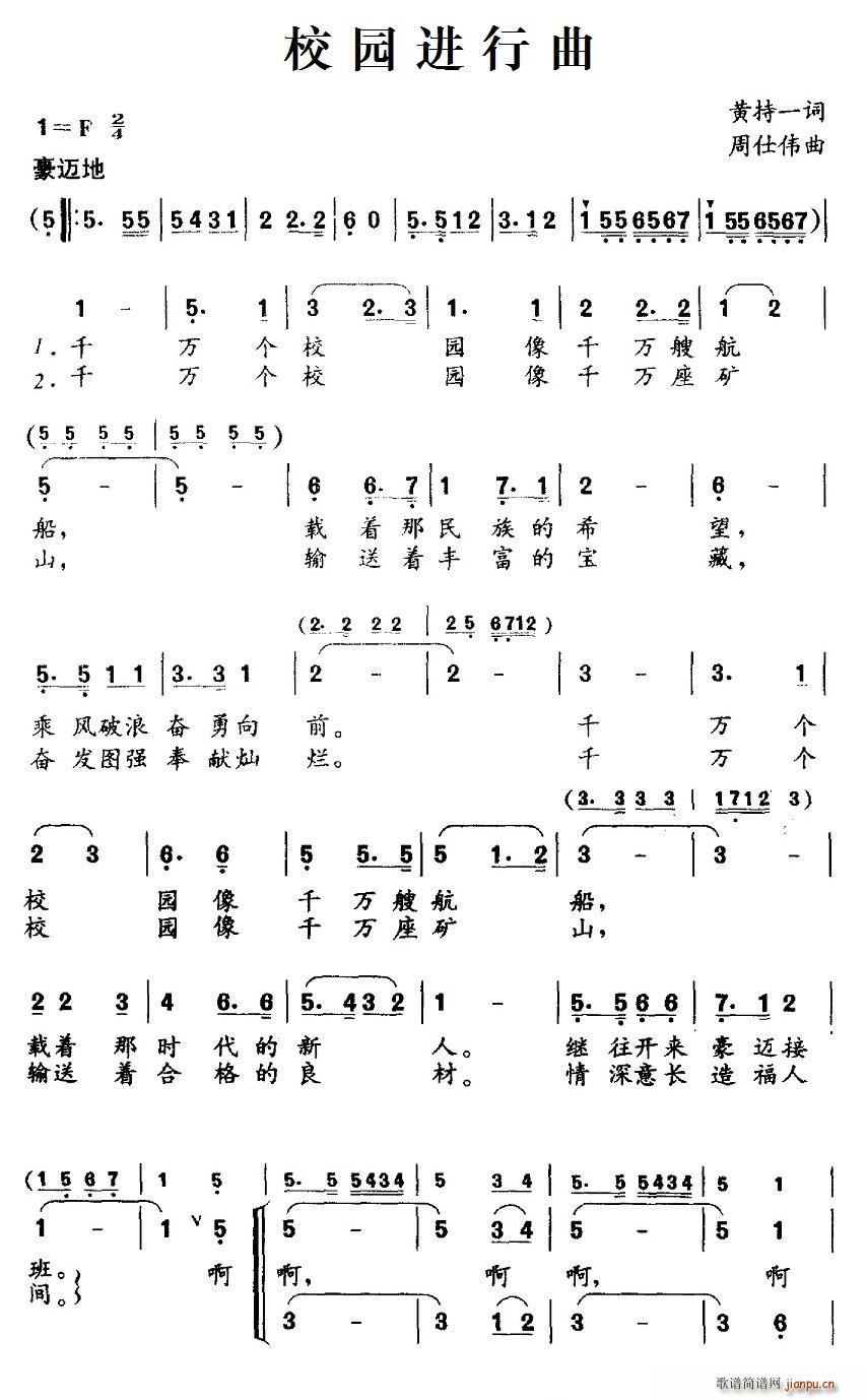 校园进行曲(五字歌谱)1