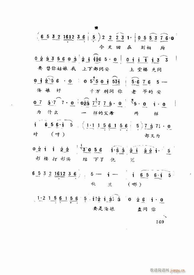 五音戏剧本选 山东地方戏曲121 180(十字及以上)49
