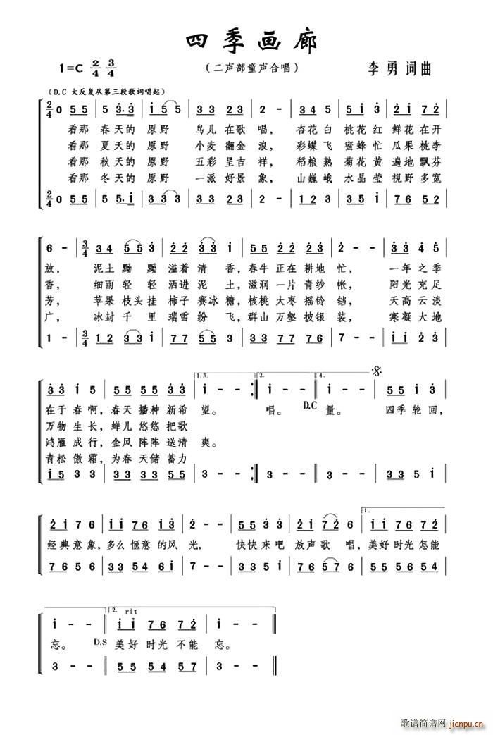 四季画廊 二重唱(八字歌谱)1