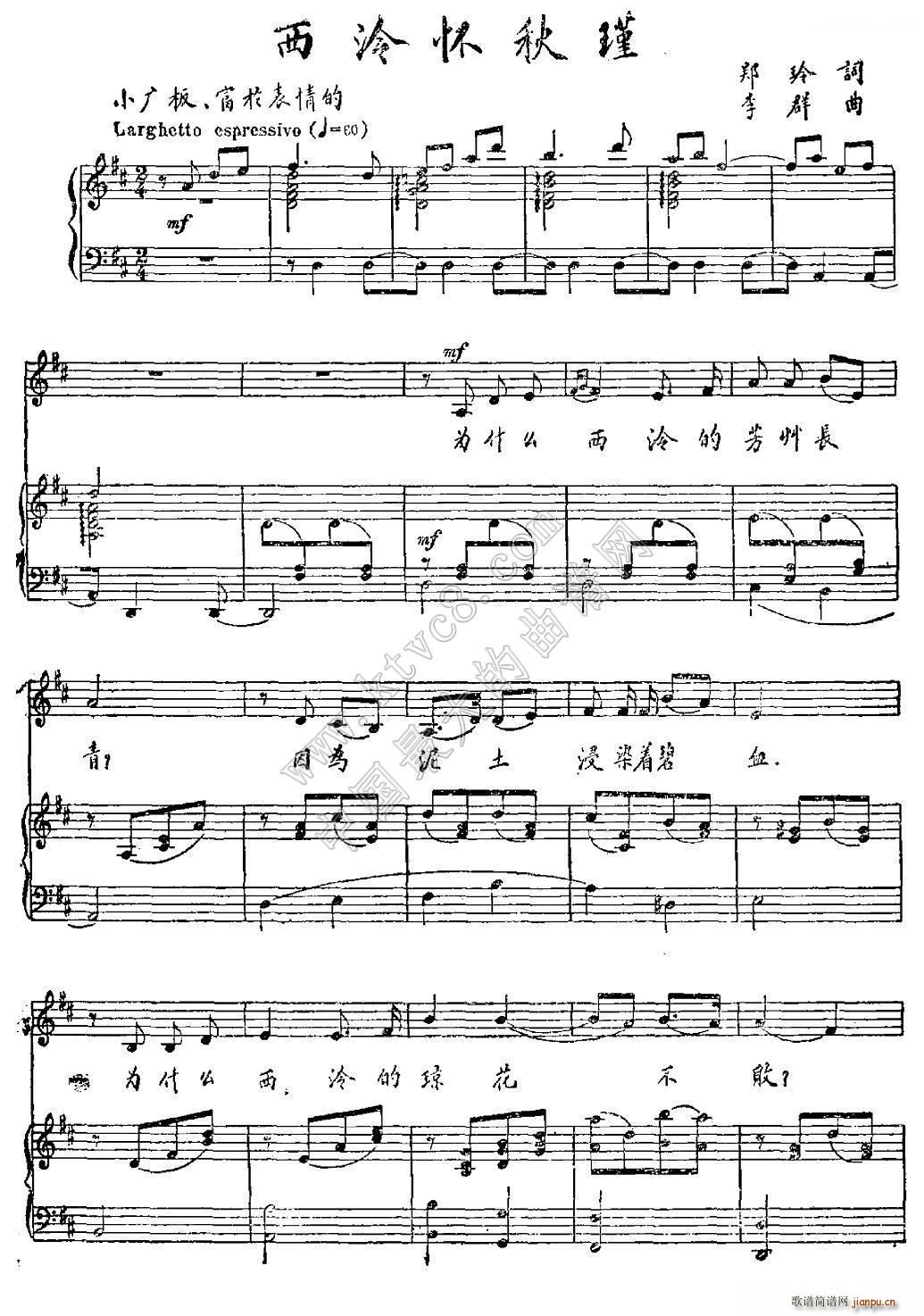 西泠怀秋瑾(五字歌谱)1