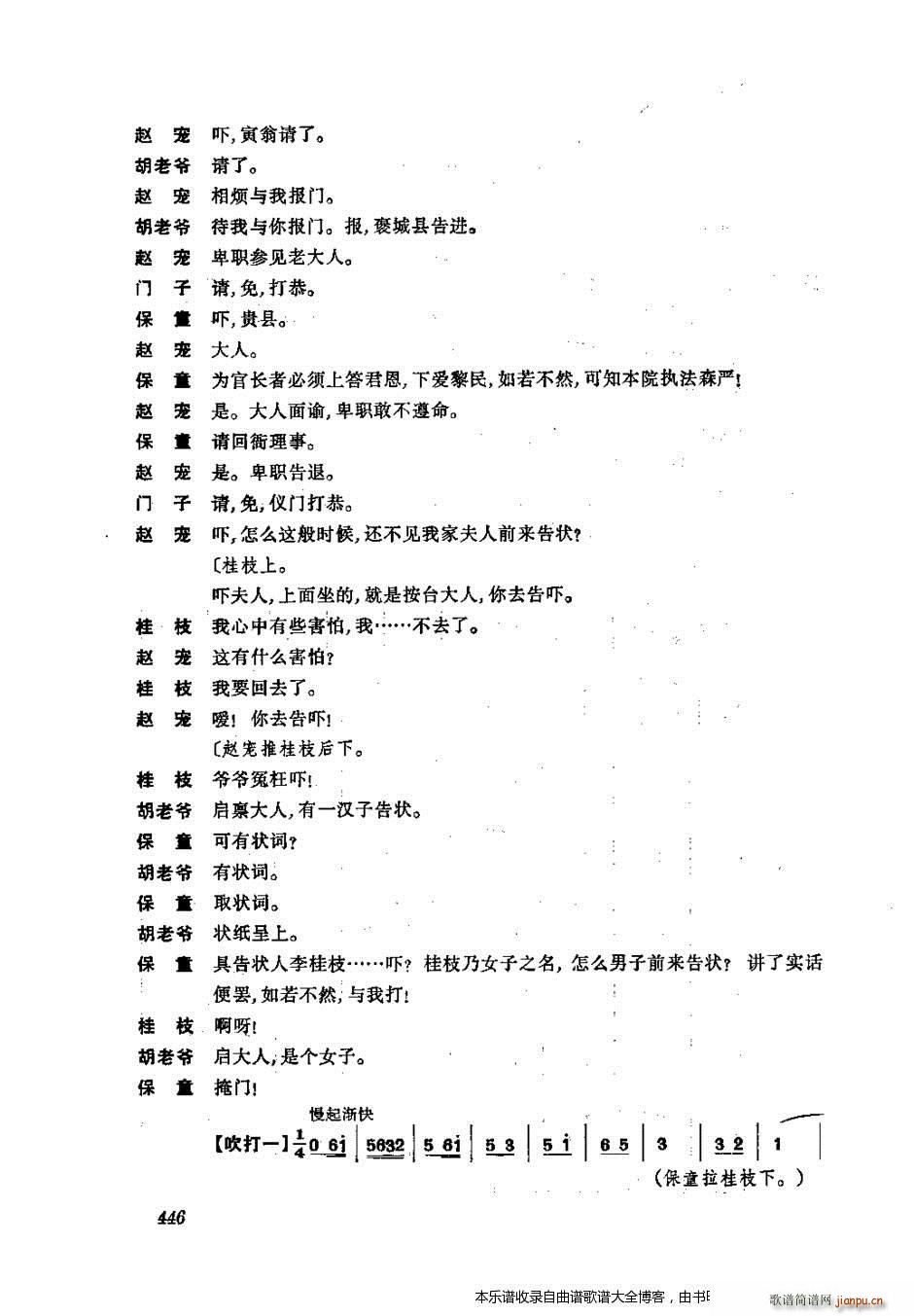 振飞 441 476 戏谱(京剧曲谱)6