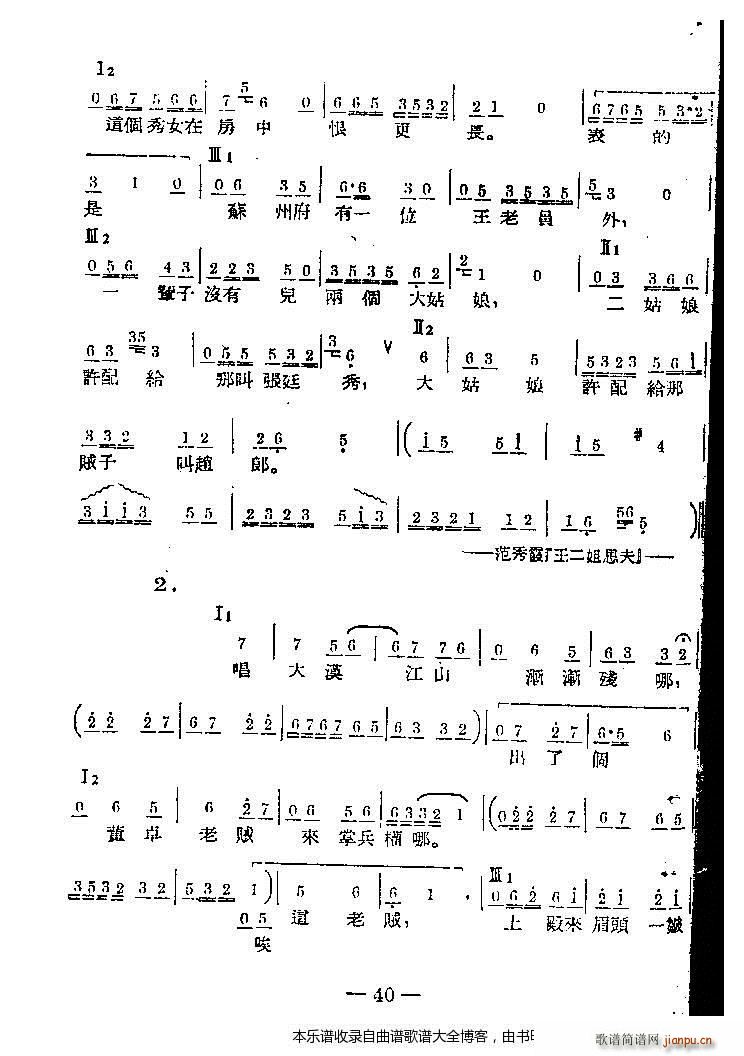 河南坠子音乐21 40(十字及以上)20