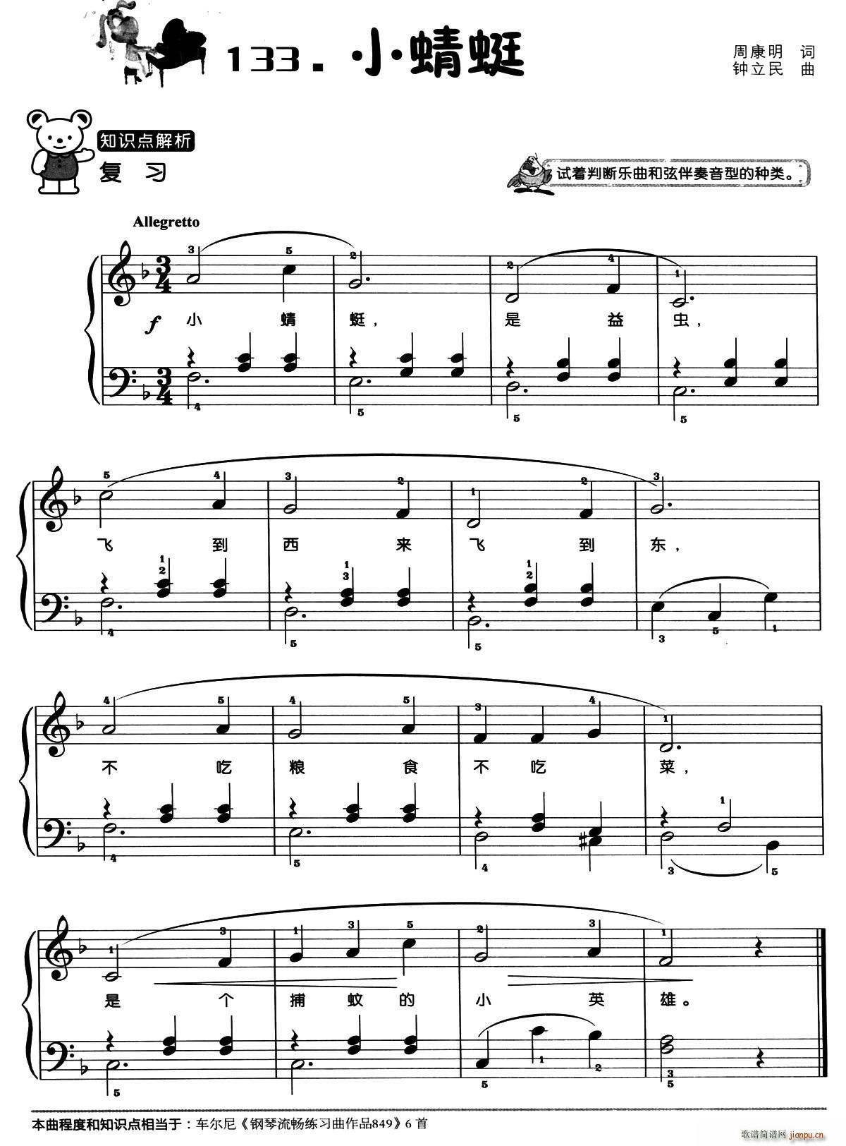 小蜻蜓 弹唱谱(七字歌谱)1