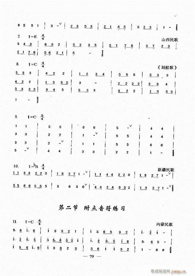 音乐基础教程 60 120(十字及以上)19