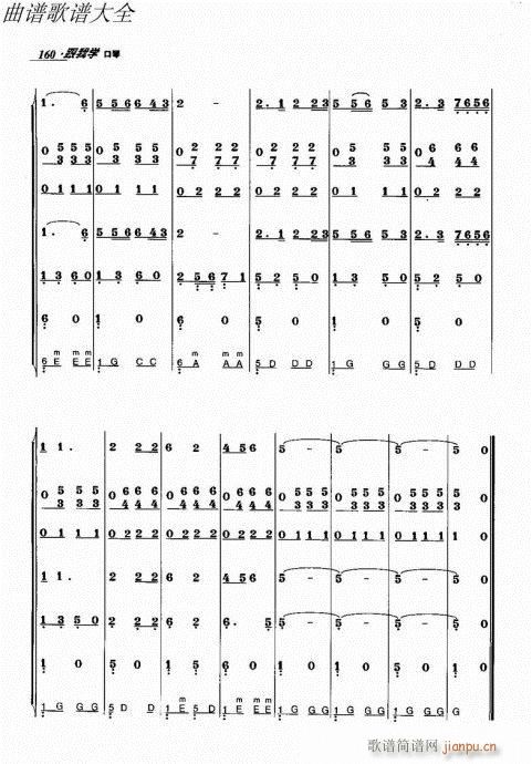 跟我学口琴141-166(口琴谱)20