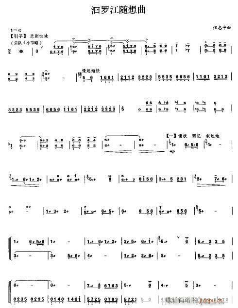 汩罗江随想曲(古筝扬琴谱)1