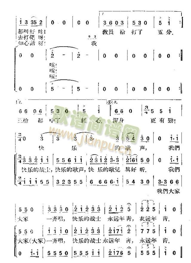 唱一个快乐的歌(七字歌谱)3