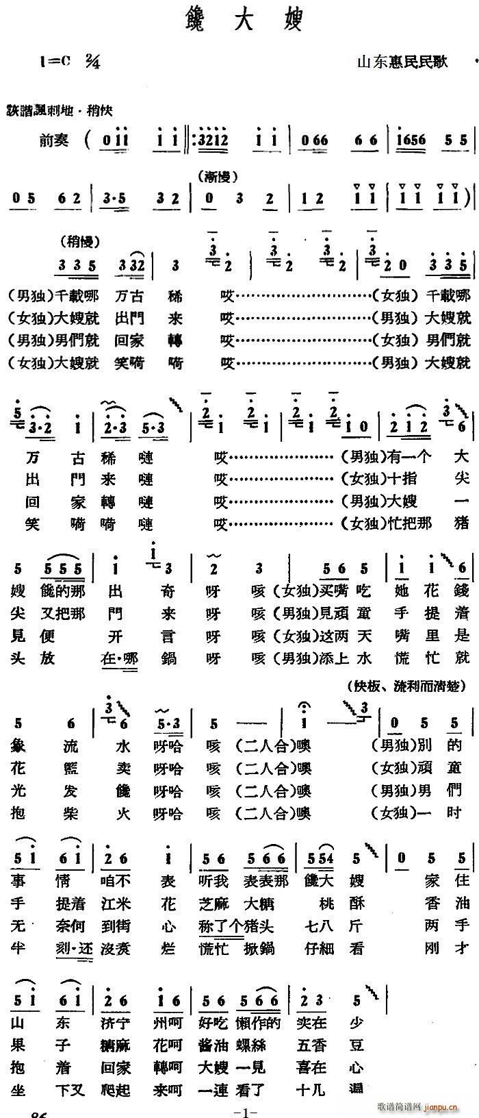 馋大嫂(三字歌谱)1