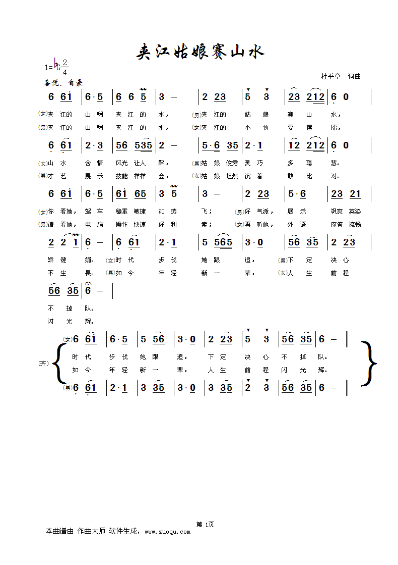 夹江姑娘赛山水(七字歌谱)1