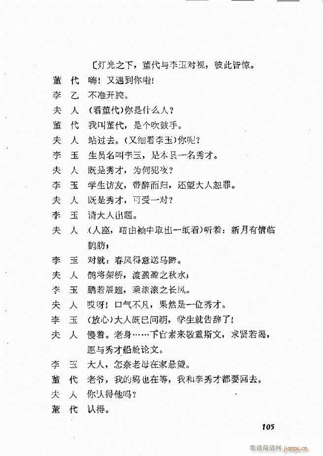 地方戏曲选编 二 剧本61 120(十字及以上)45