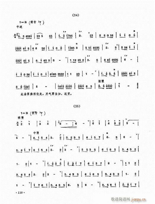 唢呐演奏艺术101-120(唢呐谱)10