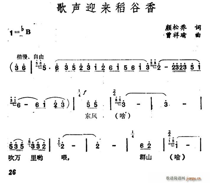 歌声迎来稻谷香(七字歌谱)1