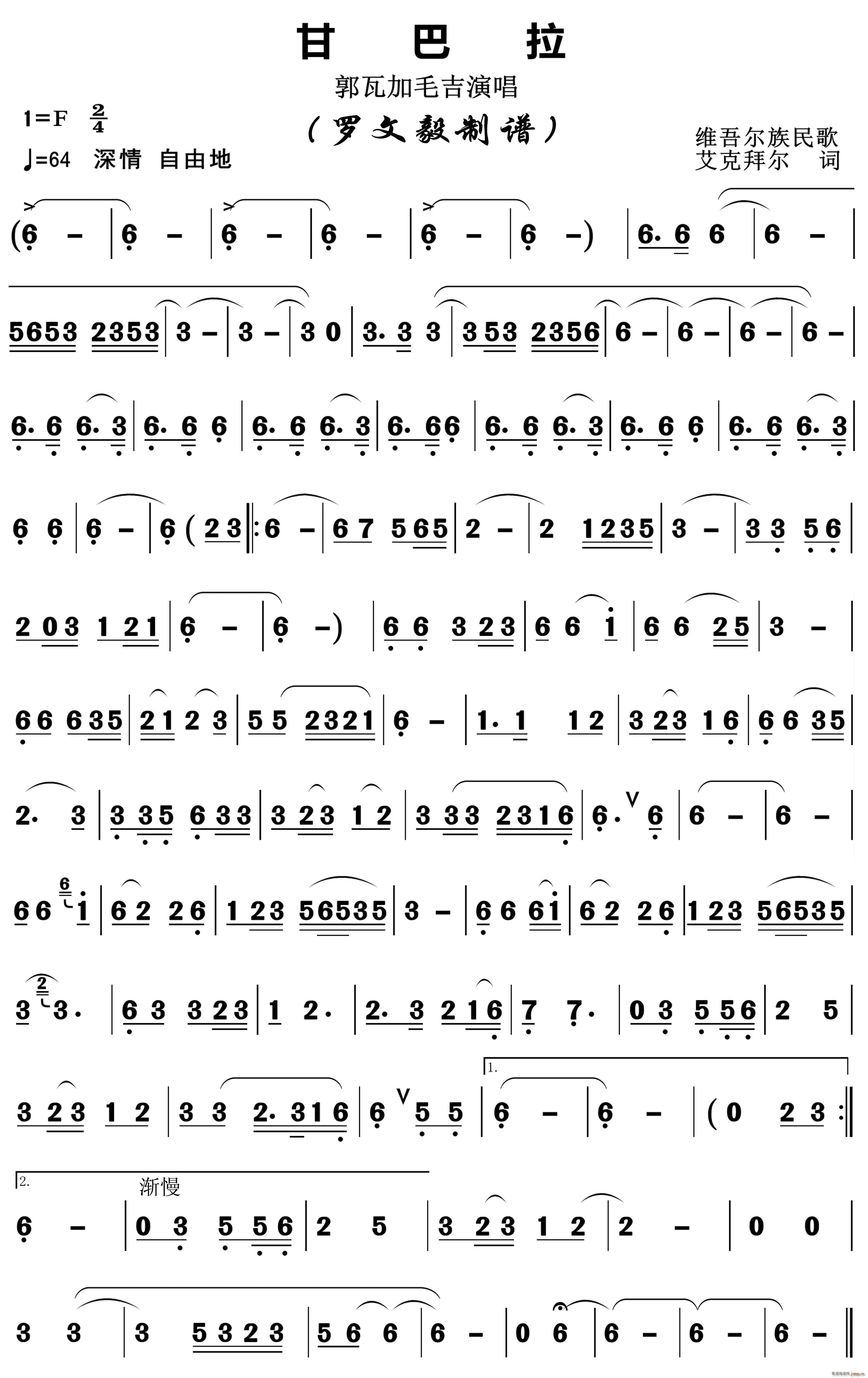 甘巴拉 器(五字歌谱)1