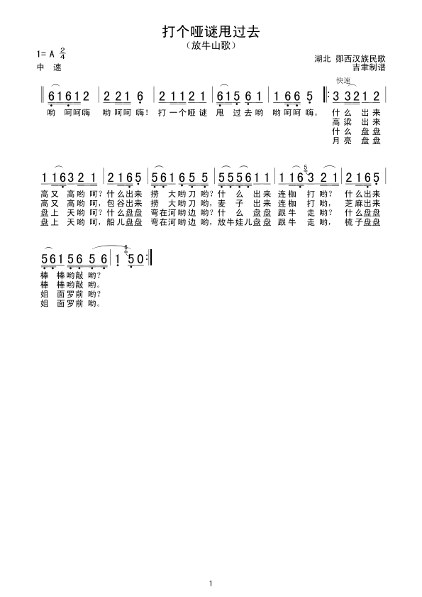 打个哑谜甩过去(七字歌谱)1