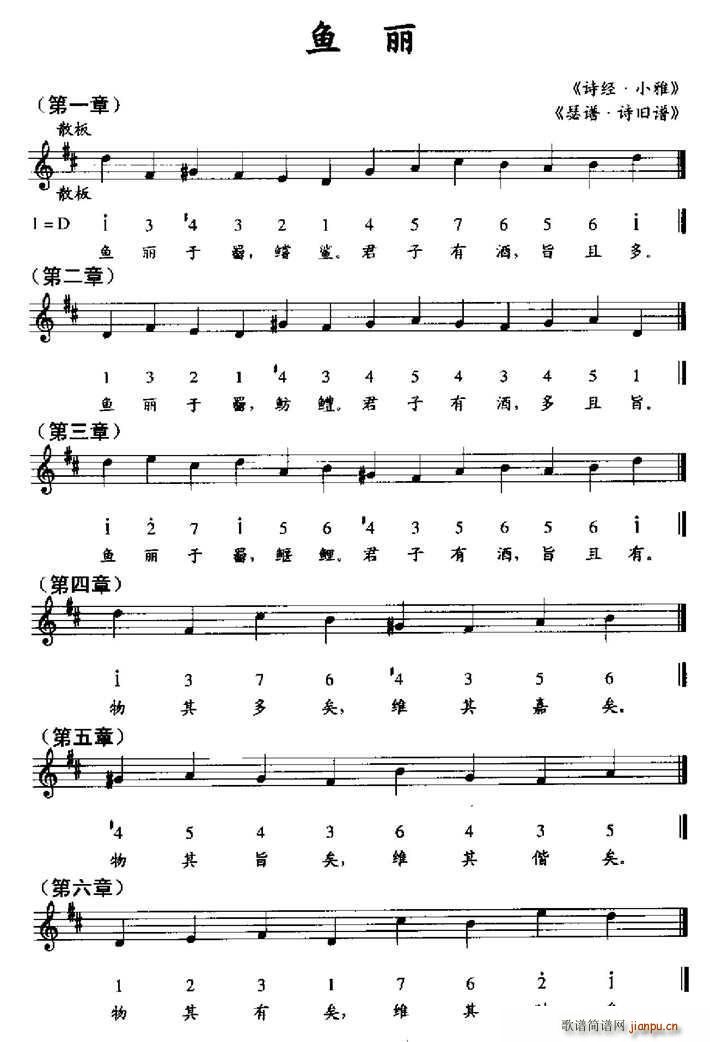 渔丽 瑟谱 诗旧谱(九字歌谱)1