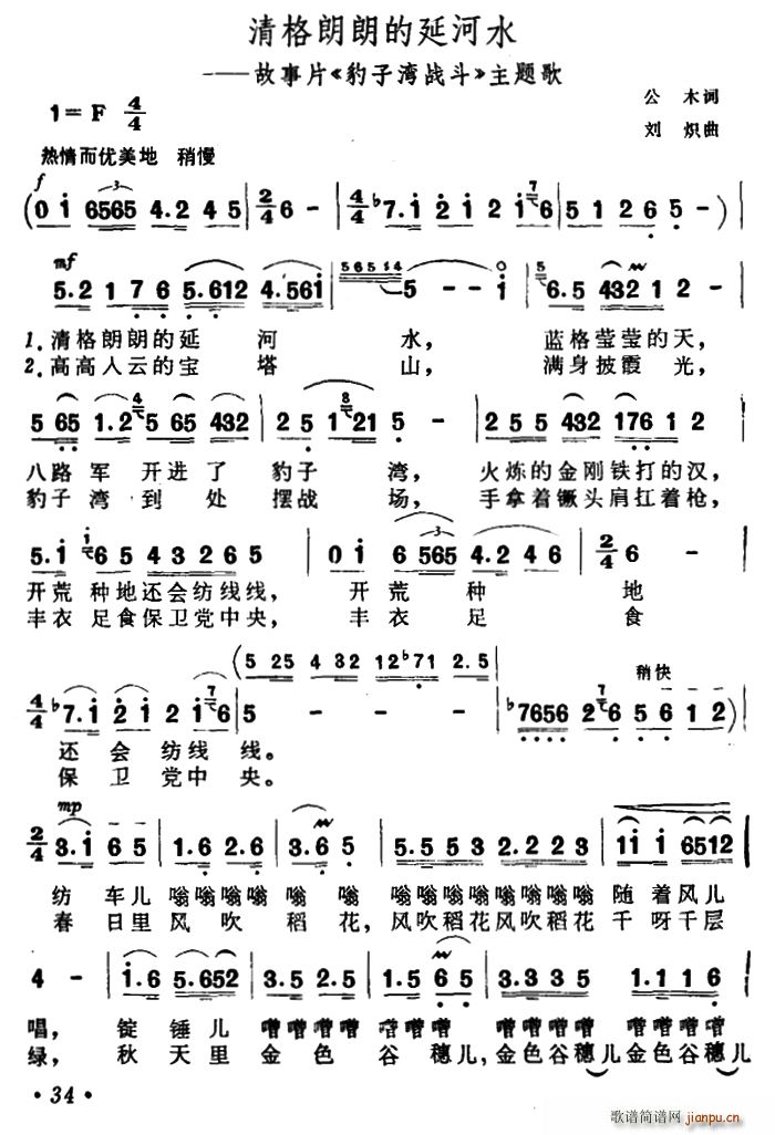 清格朗朗的延河水 故事片 豹子湾战斗 主题歌(十字及以上)1
