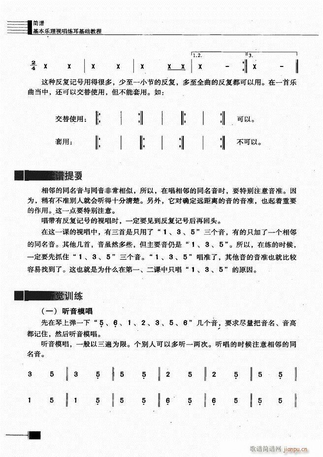 基本乐理视唱练耳基础教程 目录前言1 60(十字及以上)29