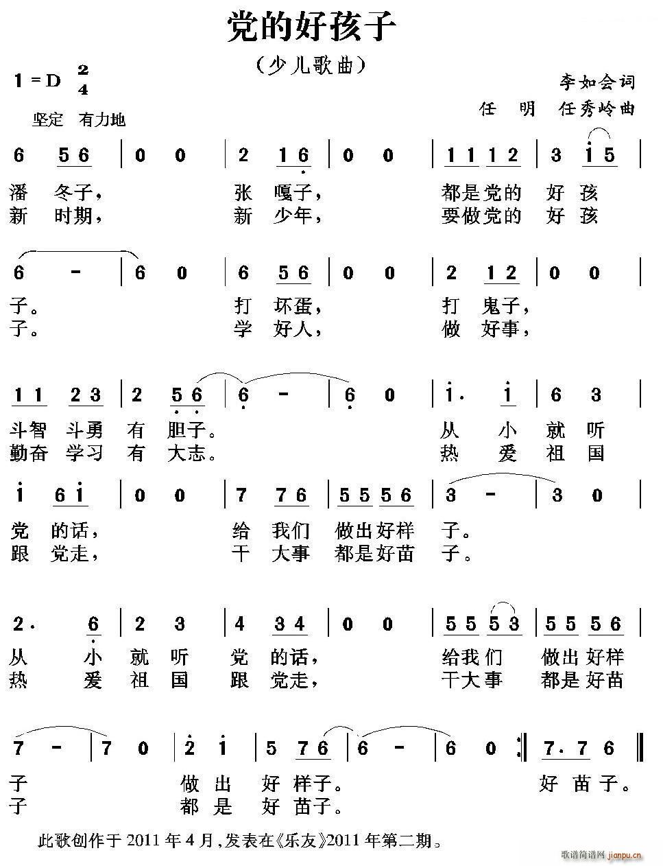 党的好孩子(五字歌谱)1