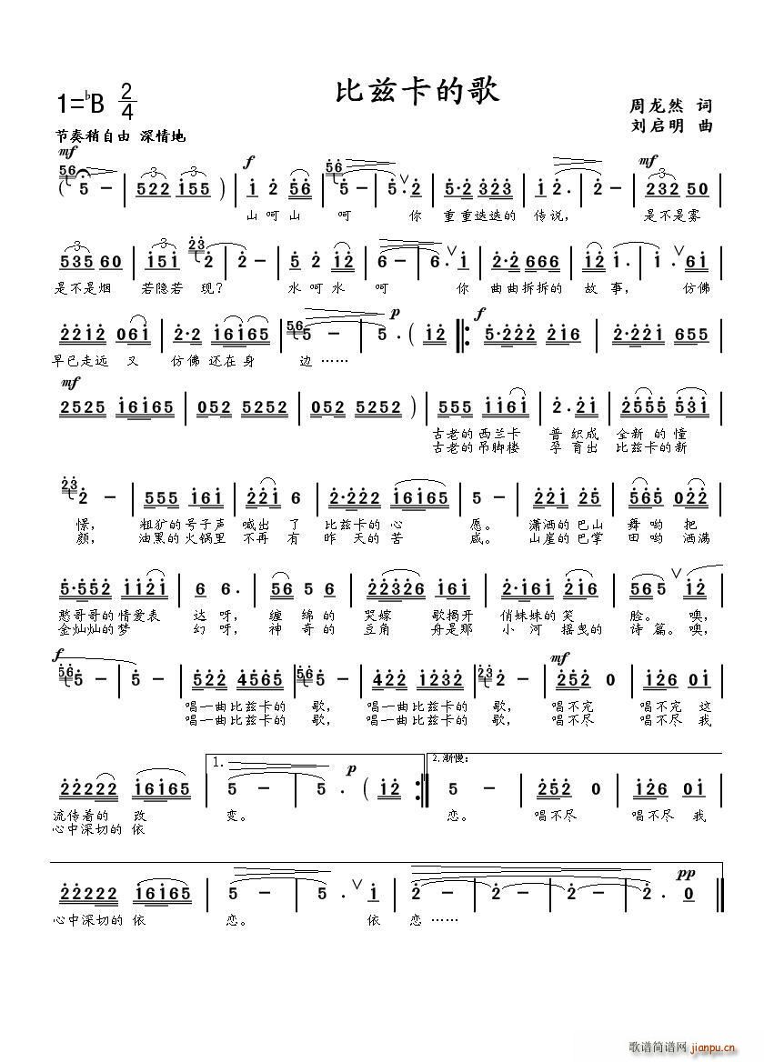 比兹卡的歌(五字歌谱)1