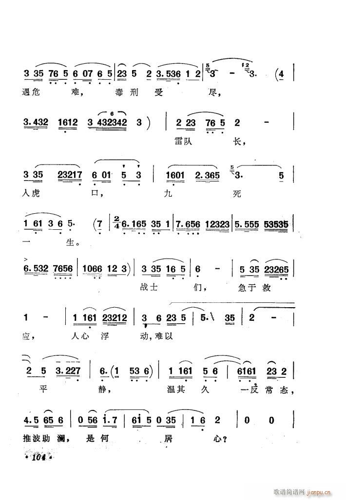 歌剧 杜鹃山 选曲1首(十字及以上)3