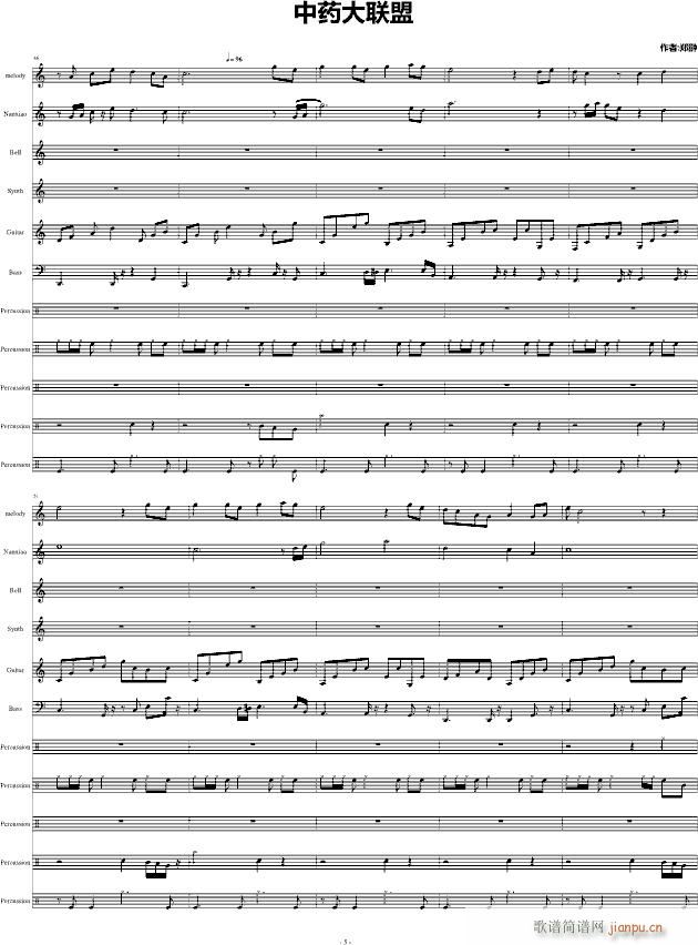 中药大联盟(钢琴谱)5