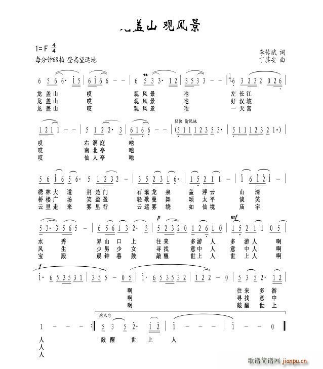 龙盖山 观风景(七字歌谱)1