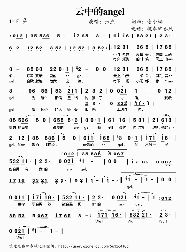 云中的angel(八字歌谱)1