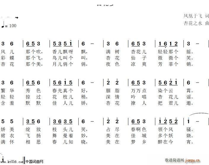 杏花梦(三字歌谱)1