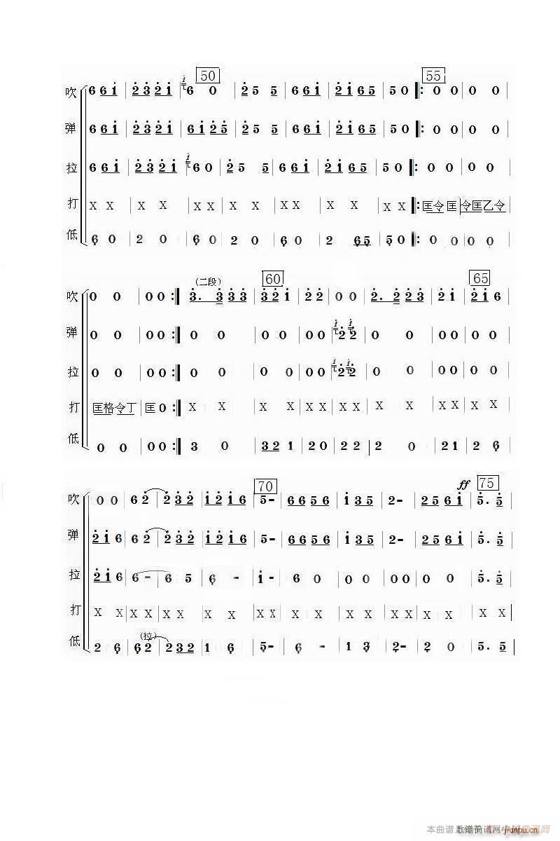 淮河迎春 吹打乐(八字歌谱)3