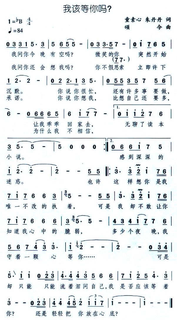 我该等你吗？(六字歌谱)1