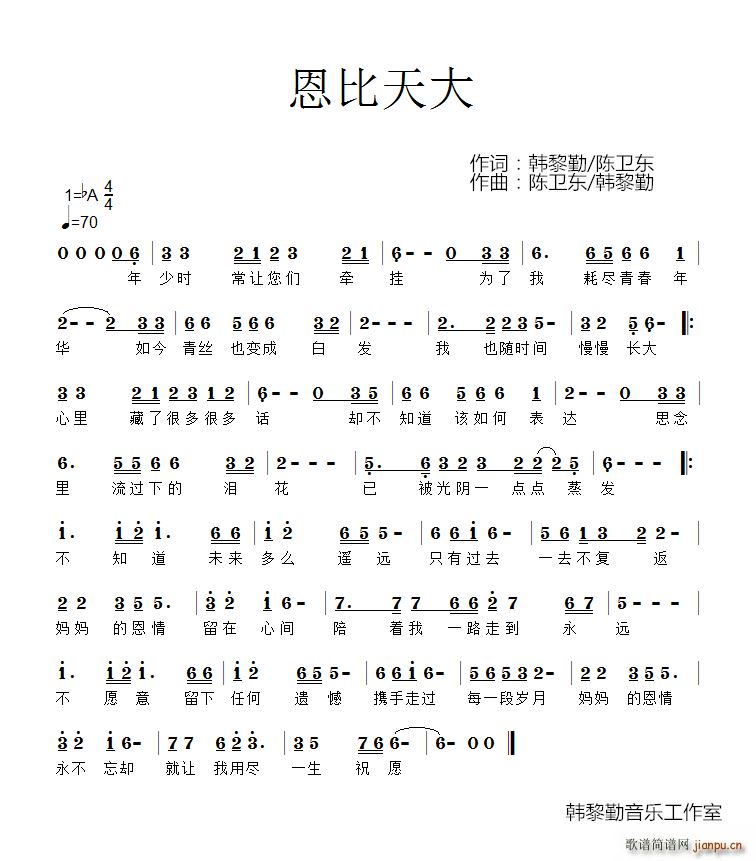 恩比天大(四字歌谱)1