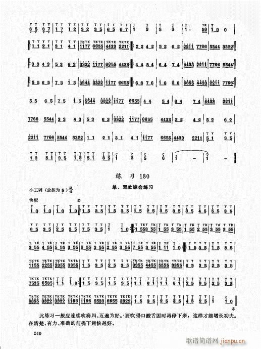 竹笛实用教程221-240(笛箫谱)20