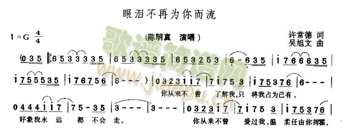 眼泪不再为你而流(八字歌谱)1