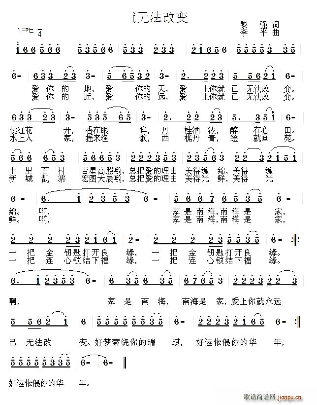 爱你就无法改变(七字歌谱)1