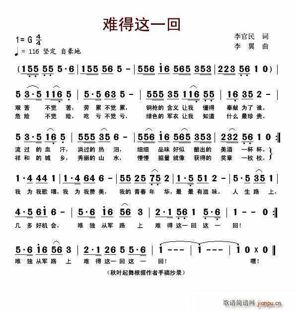 难得这一回(五字歌谱)1