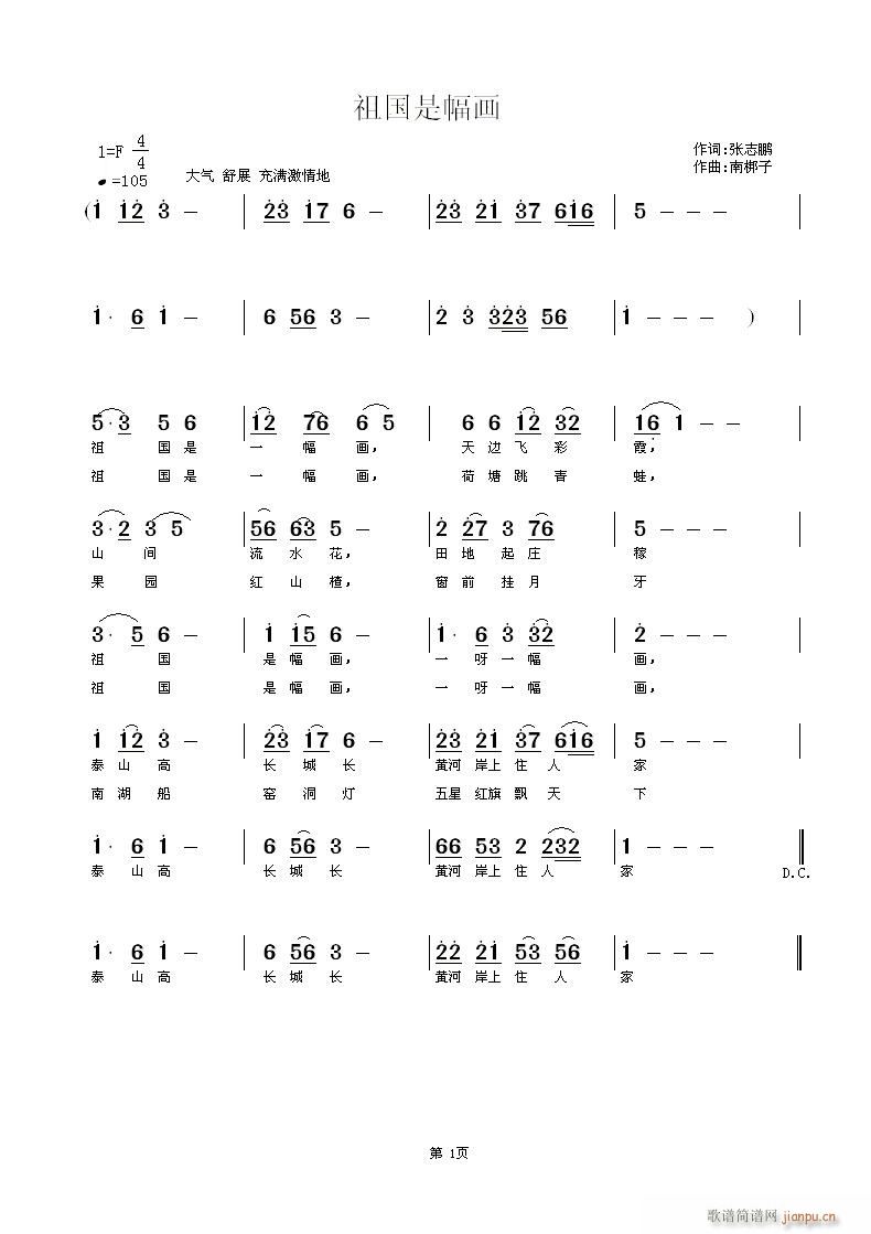 祖国是幅画(五字歌谱)1