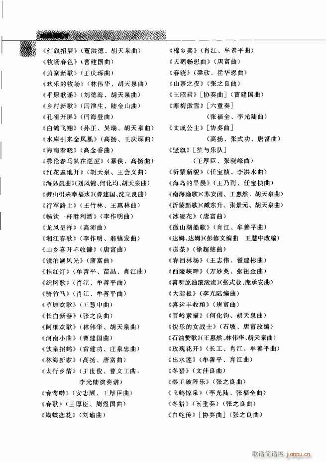 中国笙艺术 121 180(笙谱)30