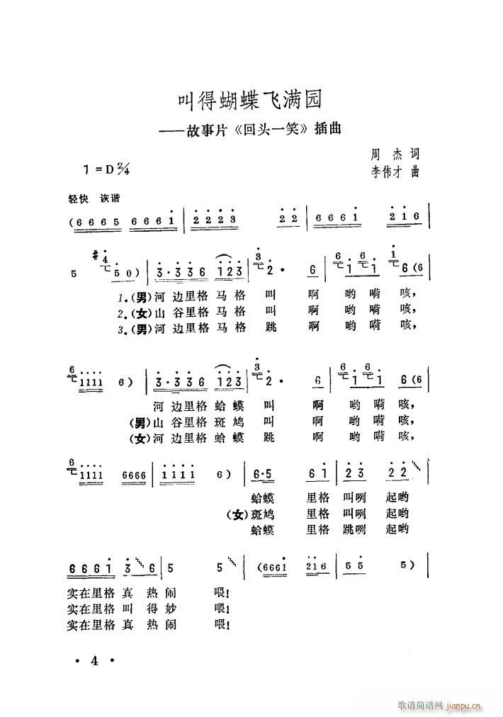 叫得蝴蝶飞满园(七字歌谱)1