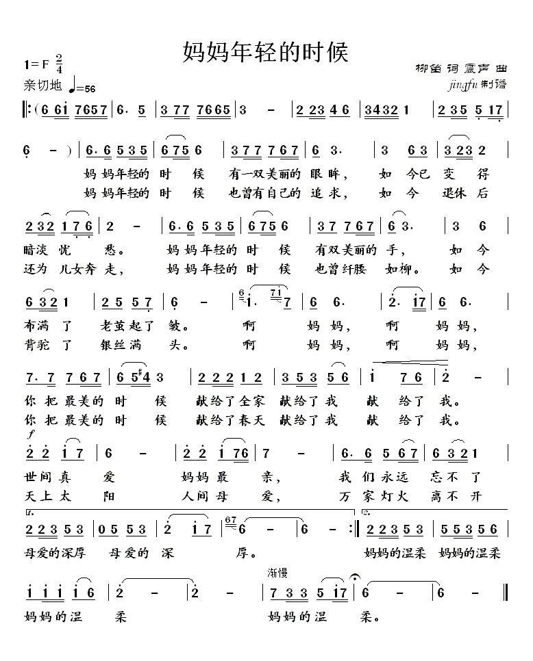 妈妈年轻的时候(七字歌谱)1