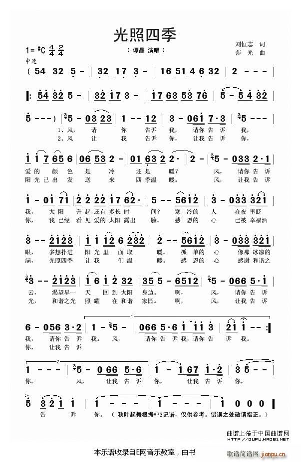 光照四季 谭晶(七字歌谱)1