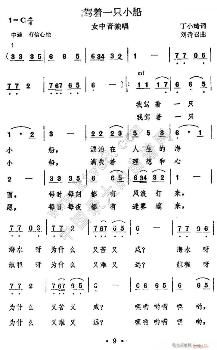 我驾着一只小船 丁小琦(十字及以上)1